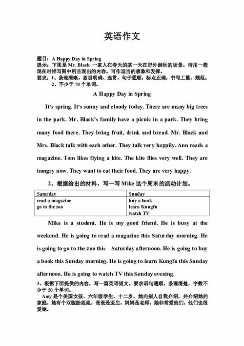 英語校園作文20字