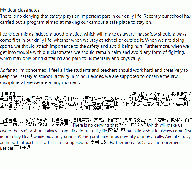 平安,作文,校園,建設(shè)