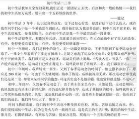 語文作文校園兩三事