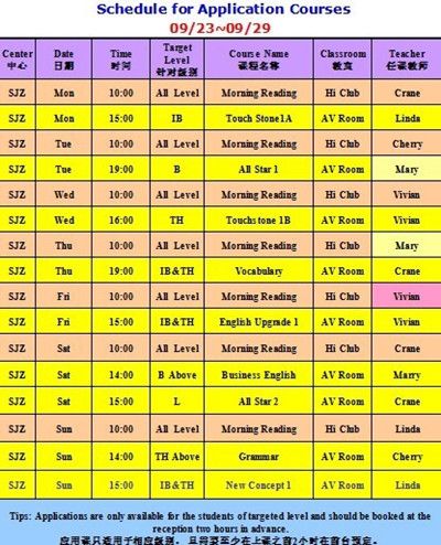 課程表,作文,英語,校園