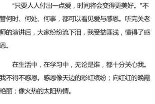 校園里的溫暖六級作文怎么寫