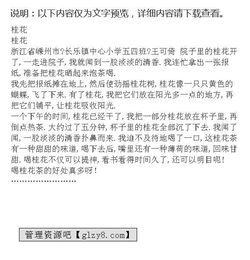校園里的桂花作文四級(jí)下冊(cè)