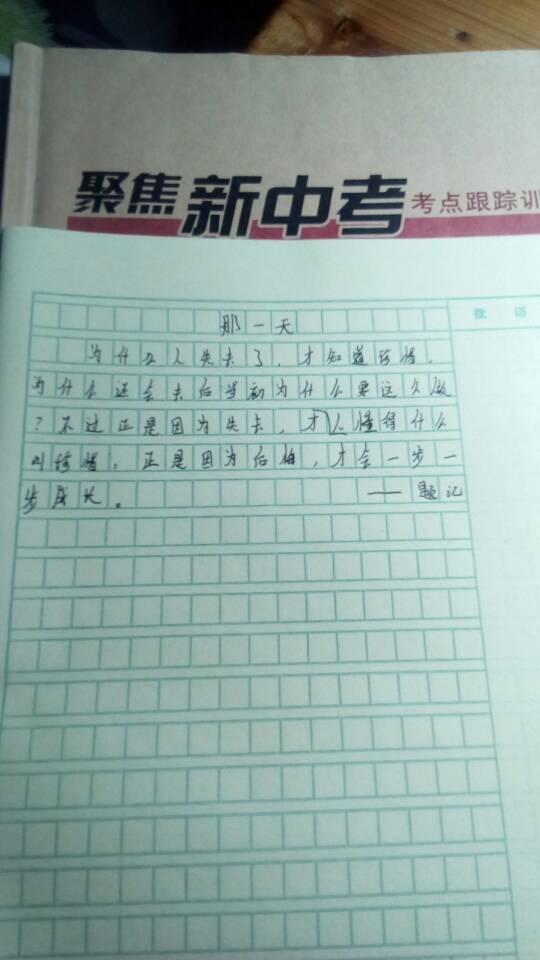 有題記有標(biāo)題的校園作文