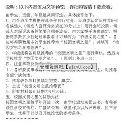 校園之星評選活動作文,校園之星我來說作文,校園之星作文怎么寫