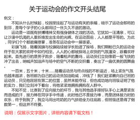 高中校園運(yùn)動(dòng)會(huì)作文開頭結(jié)尾