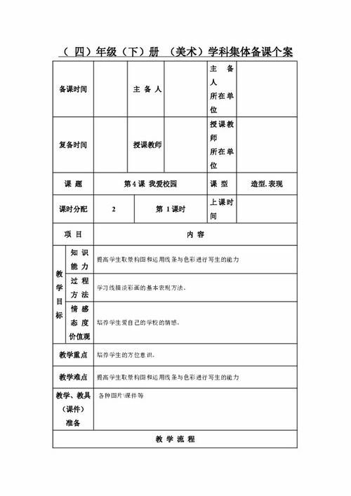 我愛校園四級作文教案