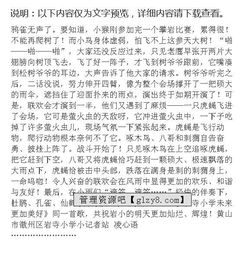 小學作文：記一次校園聯(lián)歡會