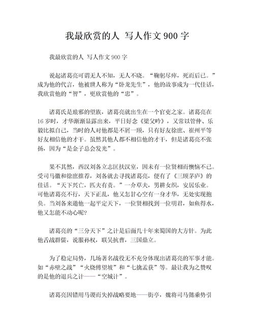 新的校園作文900字