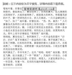 四季和校園作文