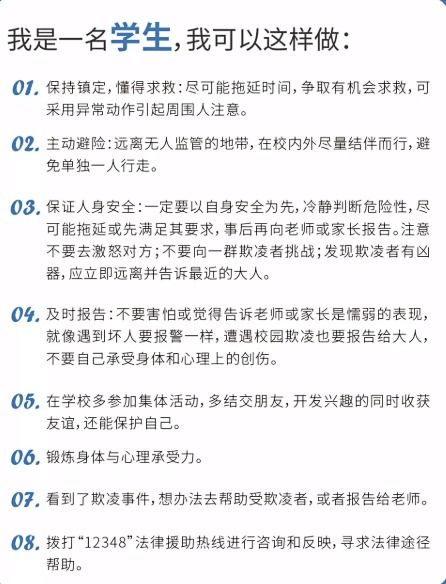 校園欺凌的感受作文