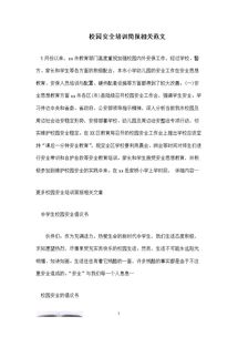 關于校園安全的作文防火