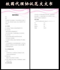 校園代理作文600