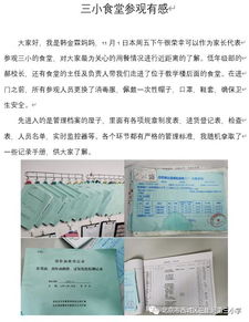 作文,參觀,家長,感受