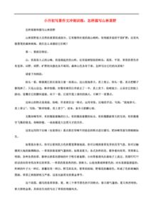 校園前面山寫(xiě)景作文