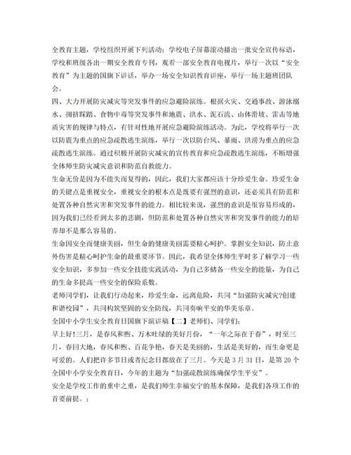 作文,演講稿,中學生,安全教育