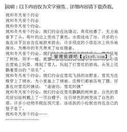 我和校園的約會作文