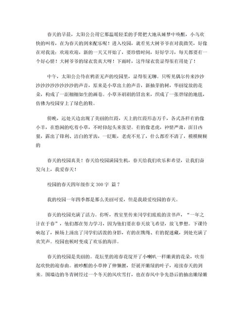 四級校園的生物園作文400字作文