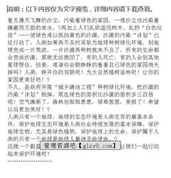 還校園一點綠色作文500字作文