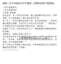 校園的花朵的短開(kāi)頭作文