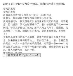 春天里的校園三級下冊作文600字