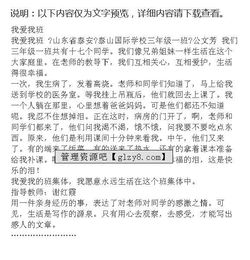 愛班級愛校園作文