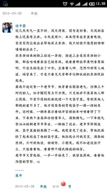 校園關懷片段作文200字