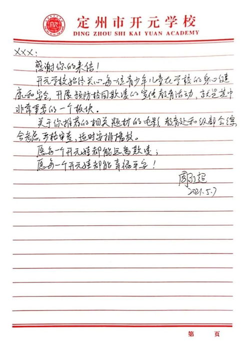 校園知音信箱作文