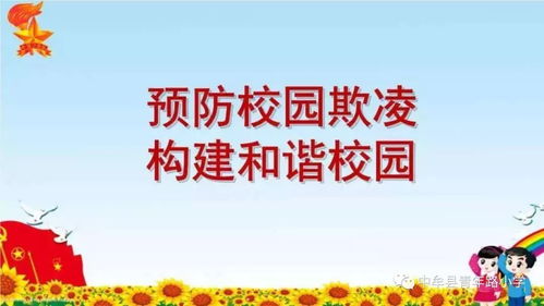 預(yù)防校園欺凌感想作文