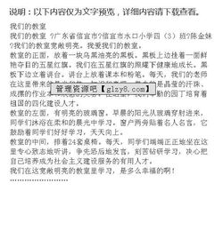 小學四年級作文我的校園400字左右,小學四年級作文我的校園300字,小學四年級作文秋天的校園