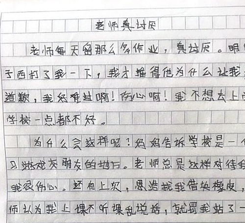 美麗的校園和老師對孩子的愛作文三百字