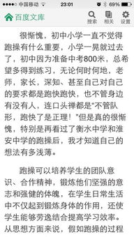 校園跑操作文300字
