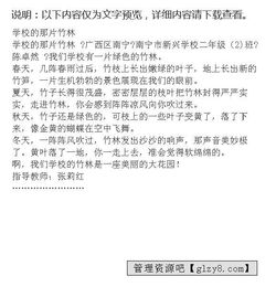 寫(xiě)校園竹林的作文500字左右