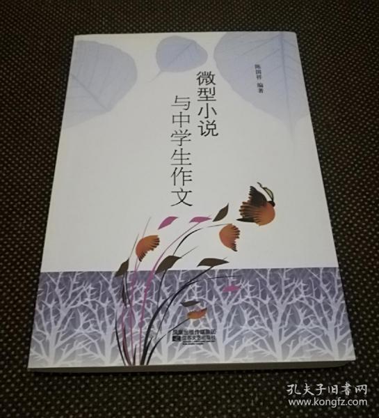 校園微型小說作文