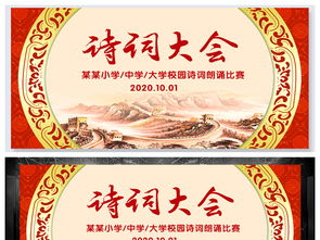 校園詩詞大會比賽作文