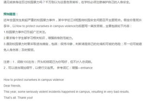 作文,英語,暴力,校園