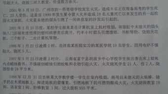 秋冬季校園防火災(zāi)600字作文