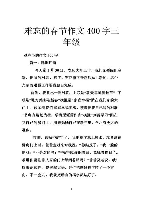 校園難忘的事三級作文300字作文怎么寫