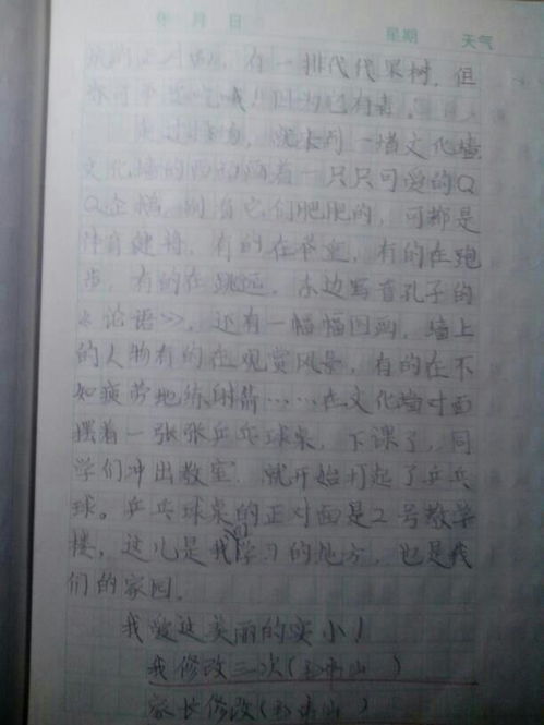 移步,作文,校園