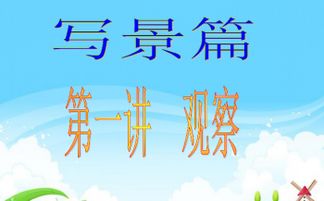 校園寫(xiě)景作文方法ppt