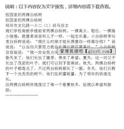 校園里白楊樹作文300字