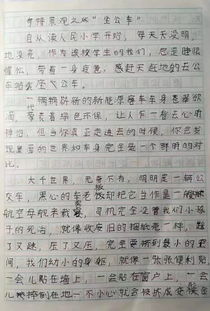 校園作文人民小學(xué)生作文