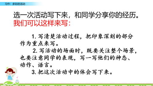 作文,多彩,校園,活動(dòng)