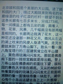 學(xué)頤和園的寫法寫寫我的校園作文400字