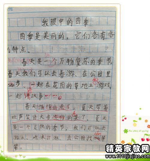 小學生四級校園美景作文評語
