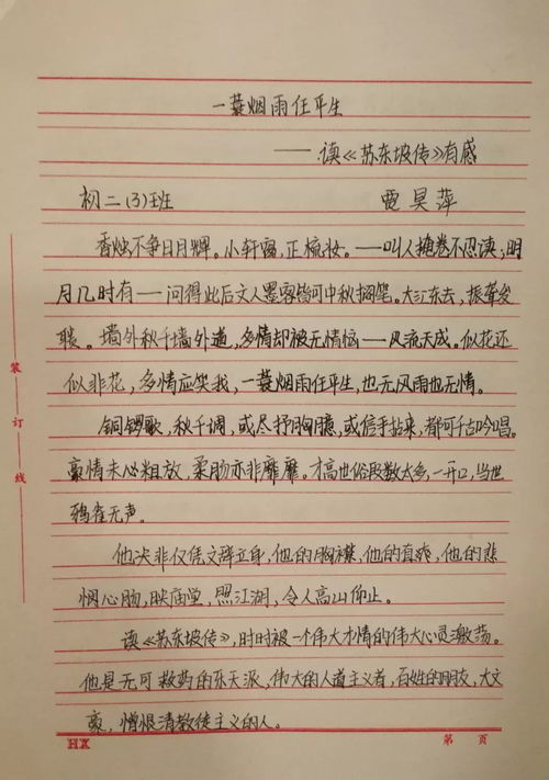 作文,成長,青春,校園