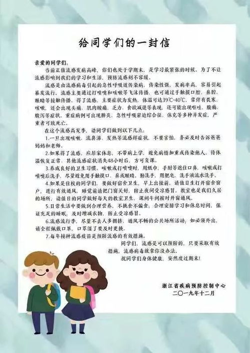 秋冬季校園傳染病防控從你我做起作文
