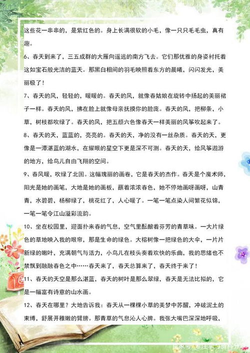 作文,句子,描寫,春天