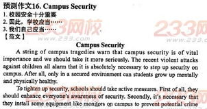 校園安全作文30