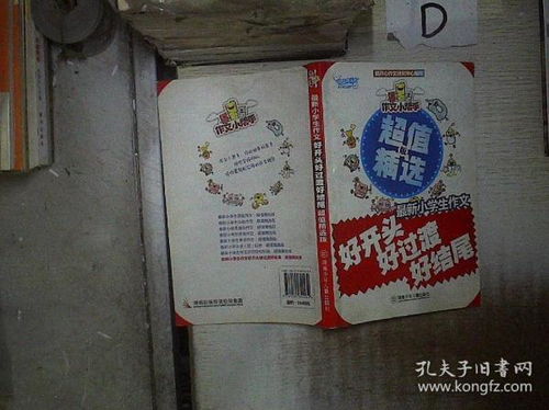 我們的新校園作文開頭結尾