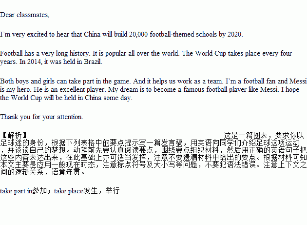 足球進校園英語作文初中